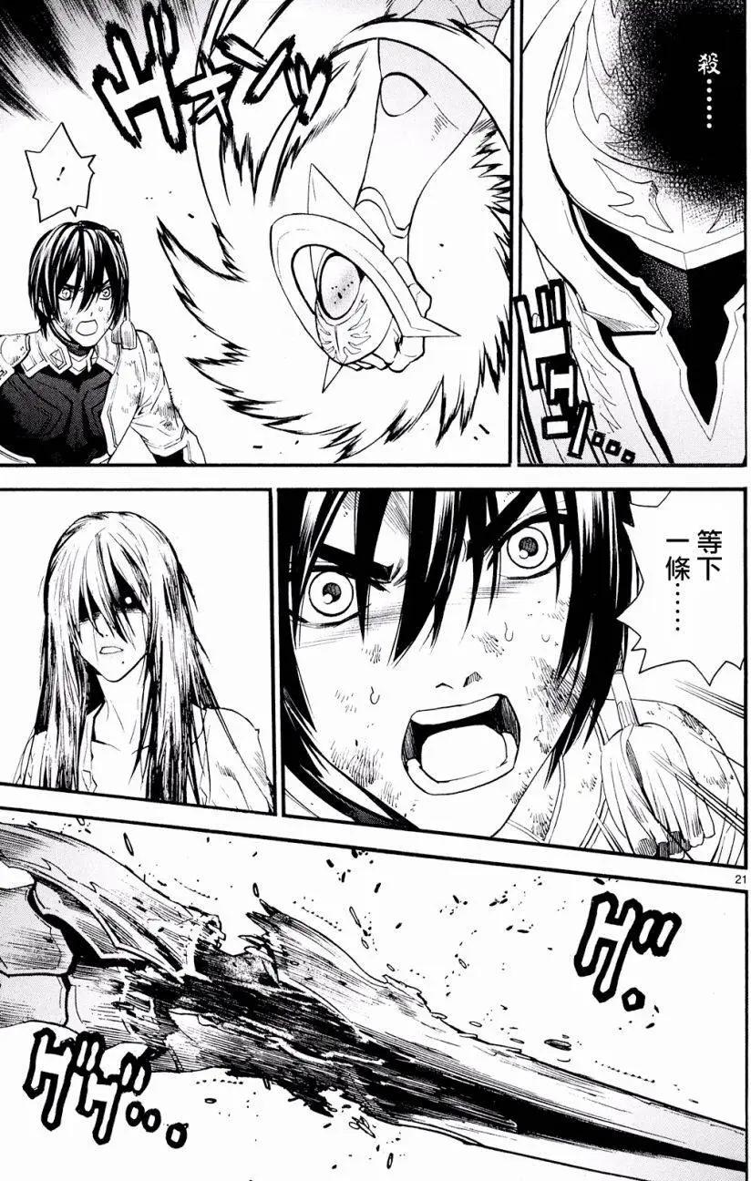 《SWORD GAI 装刀凯》第24回 第21页