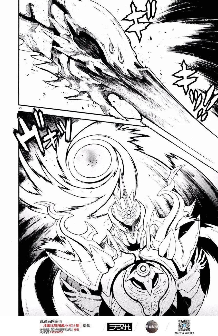 《SWORD GAI 装刀凯》第24回 第22页