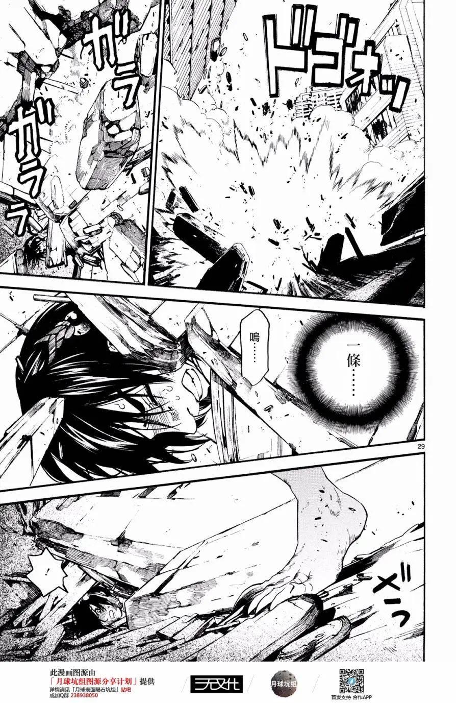《SWORD GAI 装刀凯》第24回 第29页