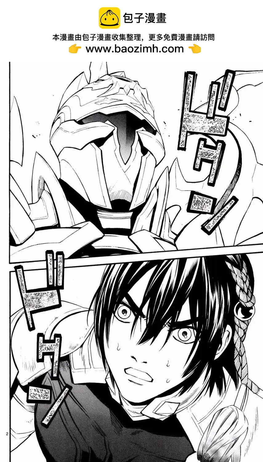 《SWORD GAI 装刀凯》第24回 第2页