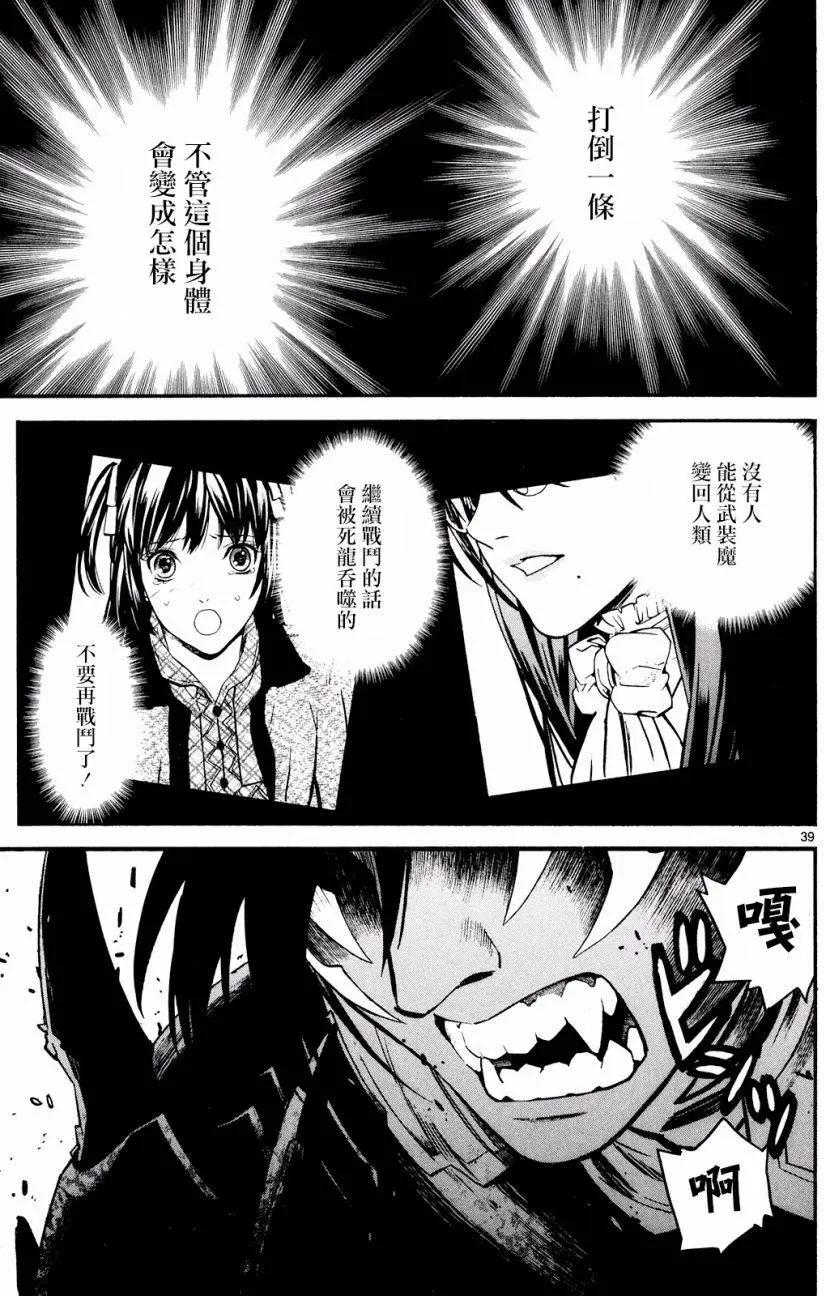 《SWORD GAI 装刀凯》第24回 第39页