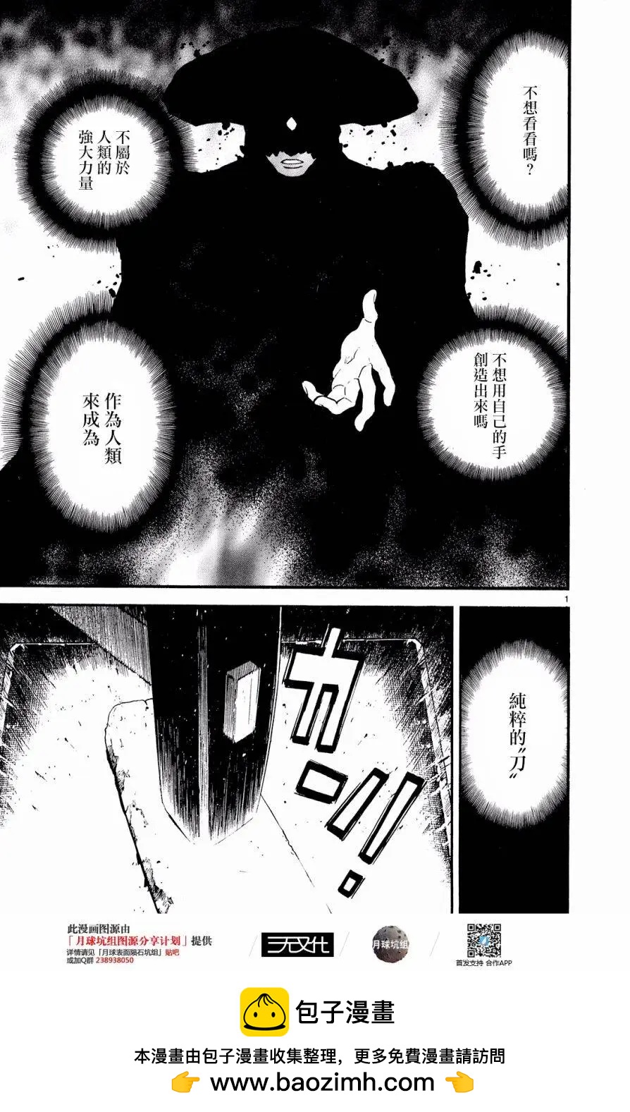 《SWORD GAI 装刀凯》第24回 第43页