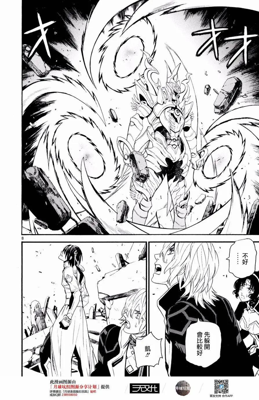 《SWORD GAI 装刀凯》第24回 第8页