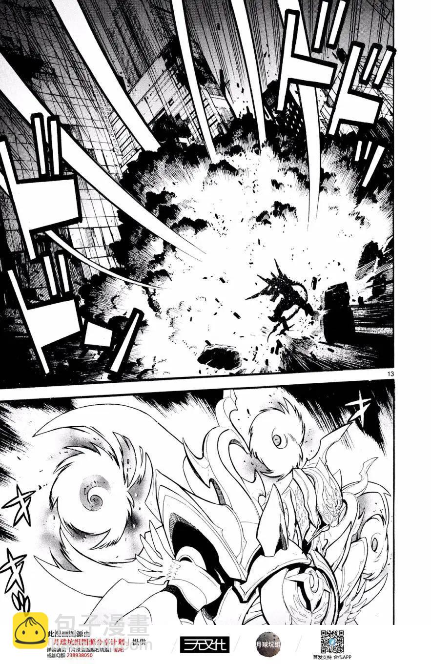 《SWORD GAI 装刀凯》第26回 第13页