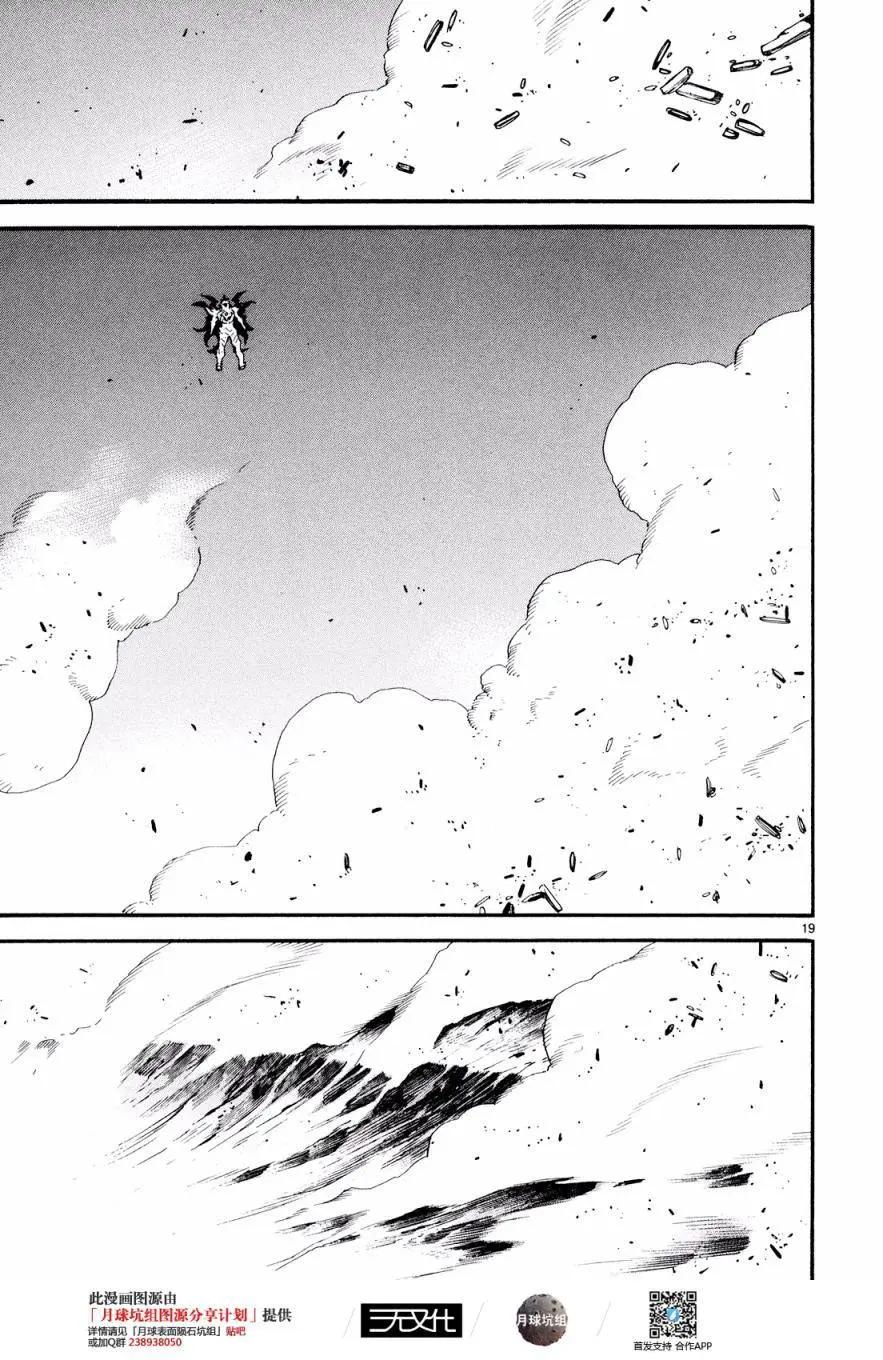 《SWORD GAI 装刀凯》第26回 第19页