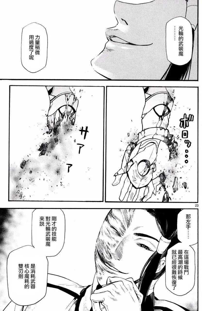 《SWORD GAI 装刀凯》第26回 第23页