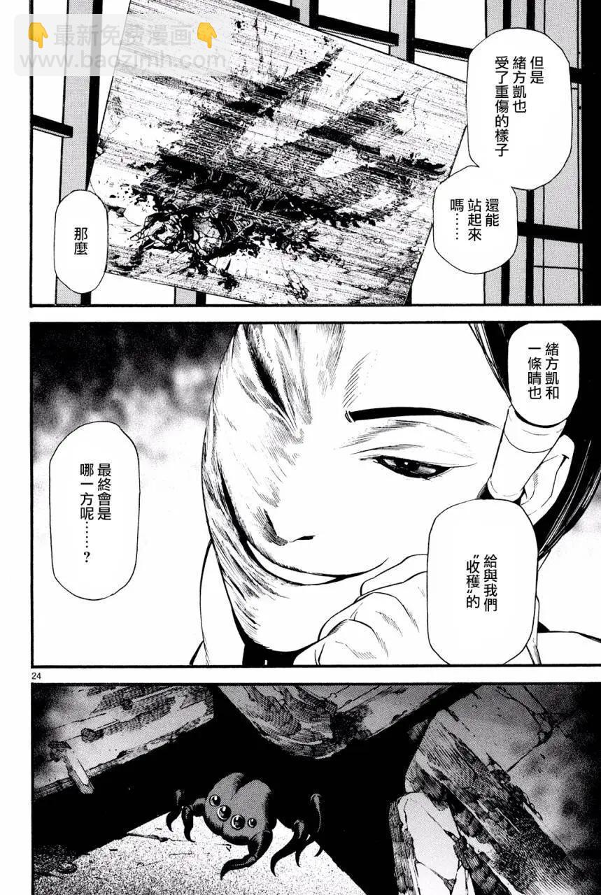 《SWORD GAI 装刀凯》第26回 第24页