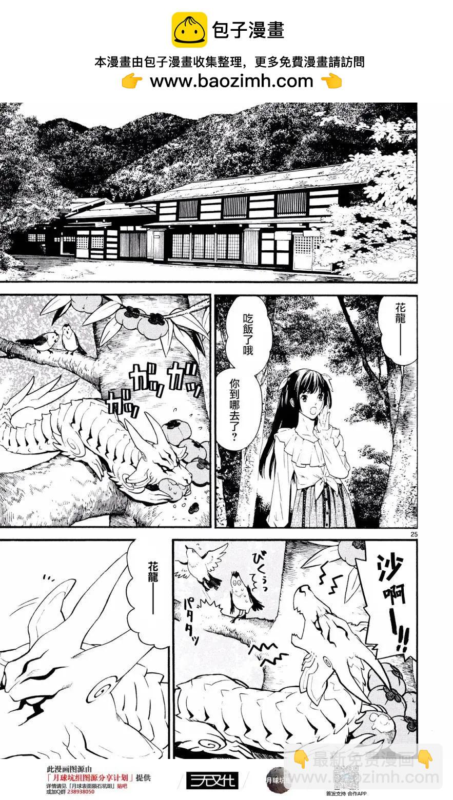 《SWORD GAI 装刀凯》第26回 第25页