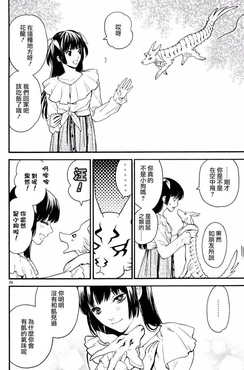 《SWORD GAI 装刀凯》第26回 第26页