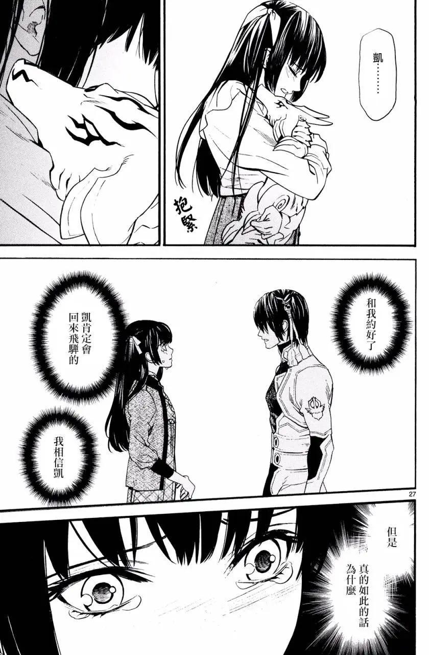 《SWORD GAI 装刀凯》第26回 第27页