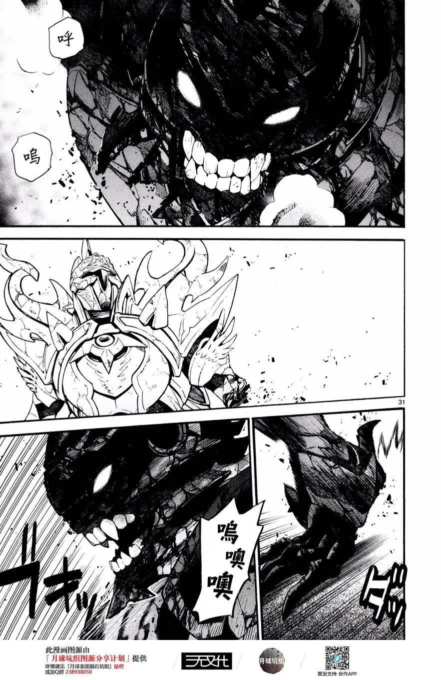 《SWORD GAI 装刀凯》第26回 第31页