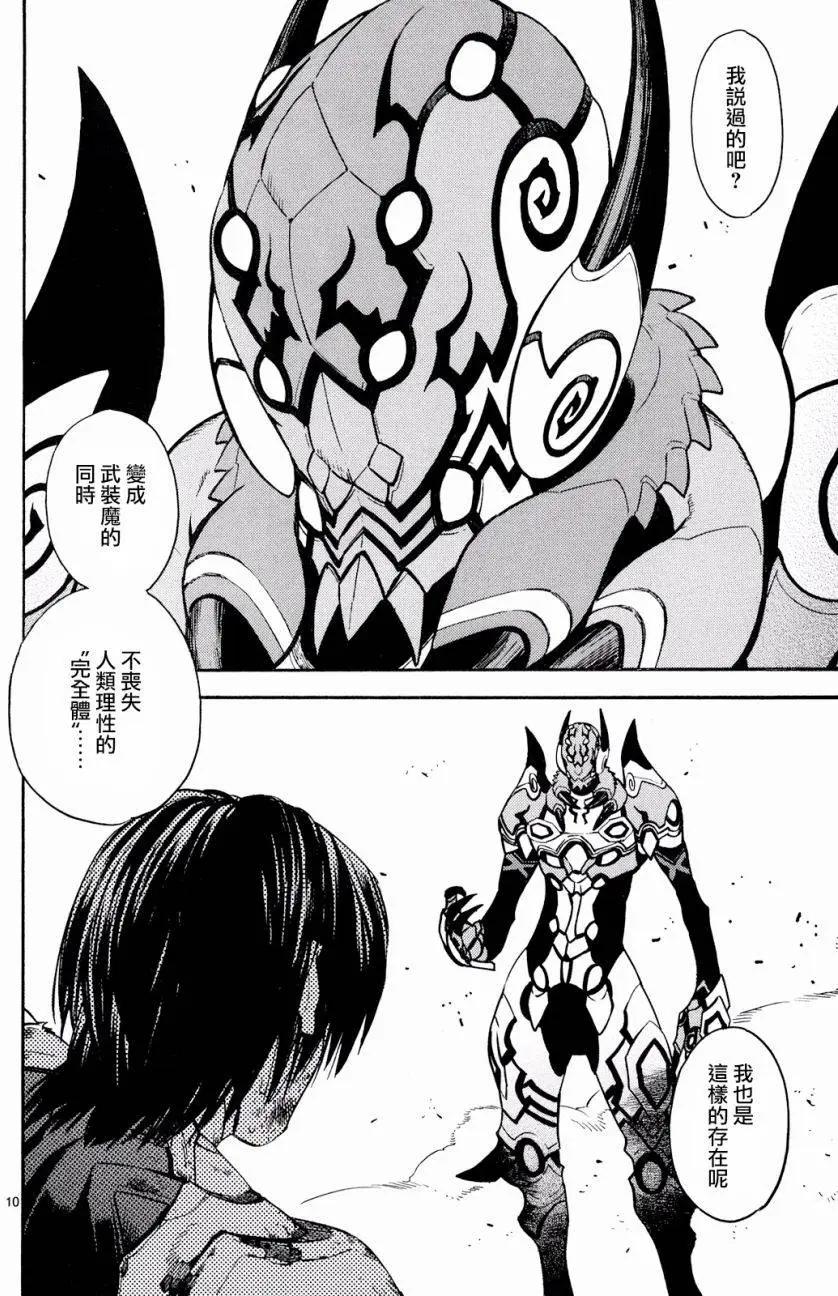 《SWORD GAI 装刀凯》第28回 第15页