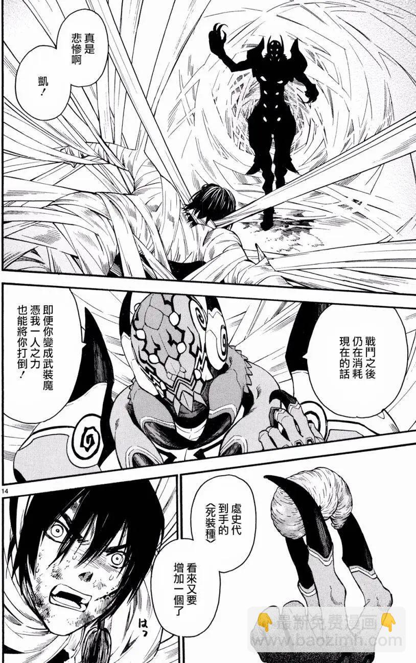 《SWORD GAI 装刀凯》第28回 第19页