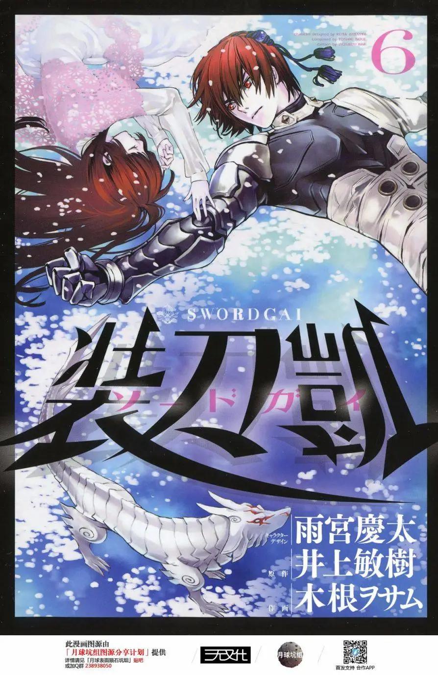 《SWORD GAI 装刀凯》第28回 第1页