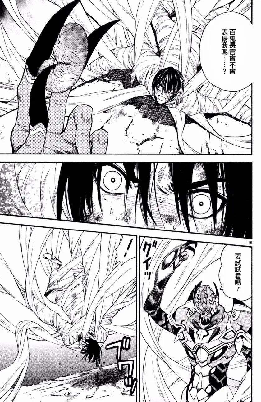 《SWORD GAI 装刀凯》第28回 第20页