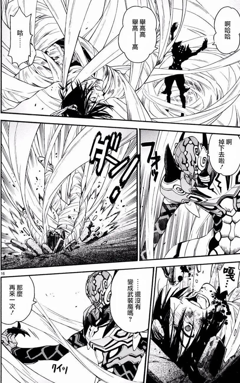 《SWORD GAI 装刀凯》第28回 第21页