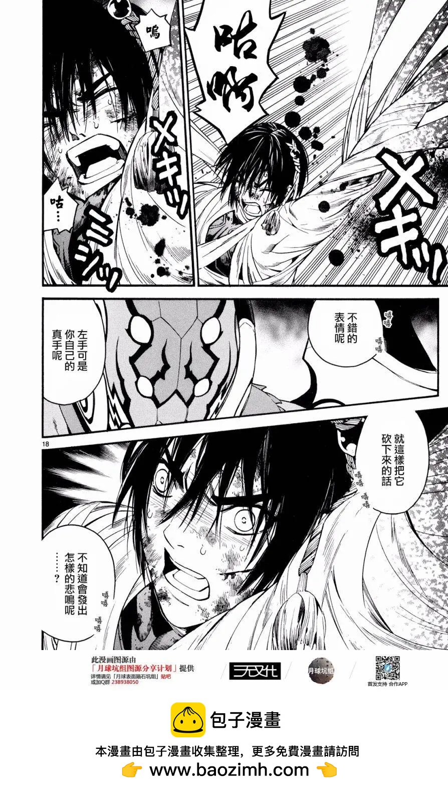 《SWORD GAI 装刀凯》第28回 第23页
