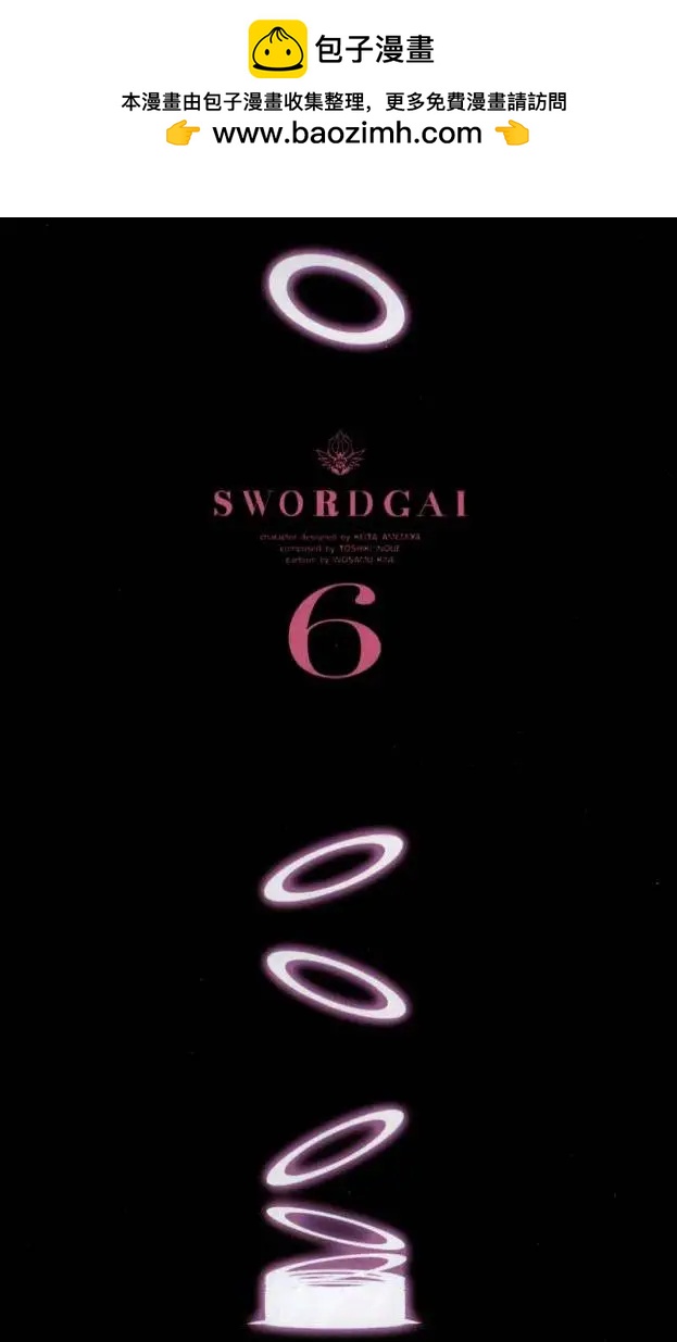 《SWORD GAI 装刀凯》第28回 第2页