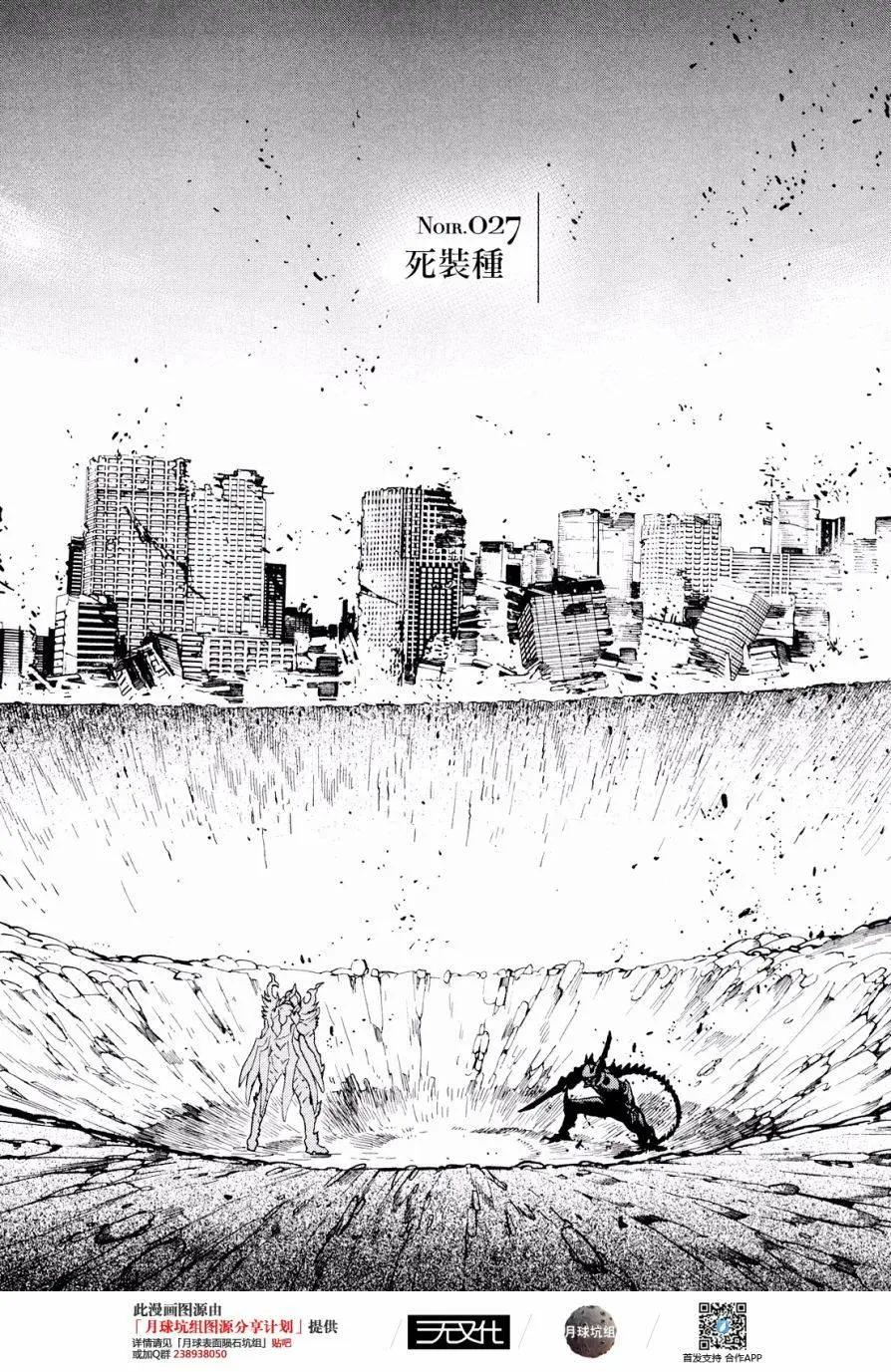 《SWORD GAI 装刀凯》第27回 第1页
