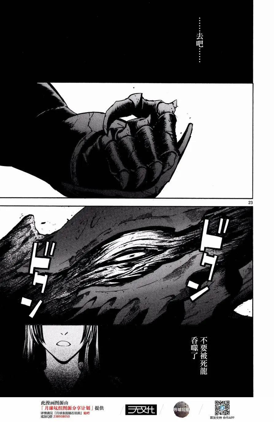 《SWORD GAI 装刀凯》第27回 第22页