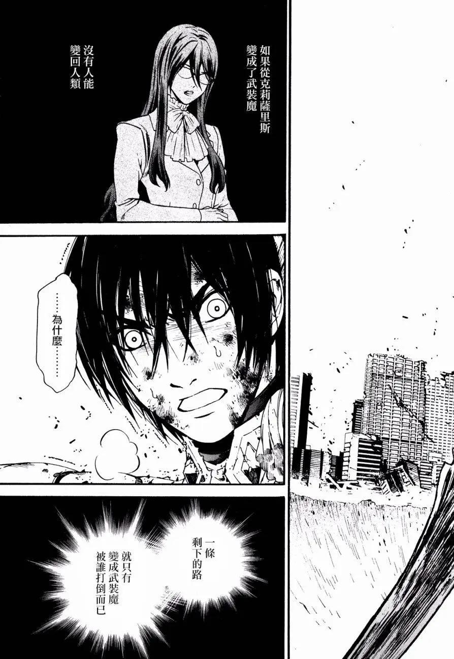 《SWORD GAI 装刀凯》第27回 第26页
