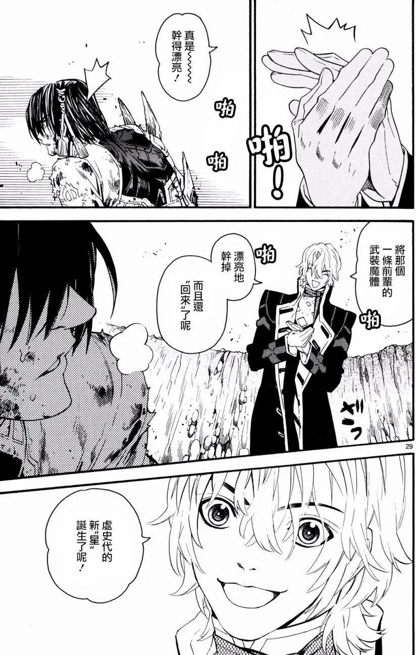 《SWORD GAI 装刀凯》第27回 第28页