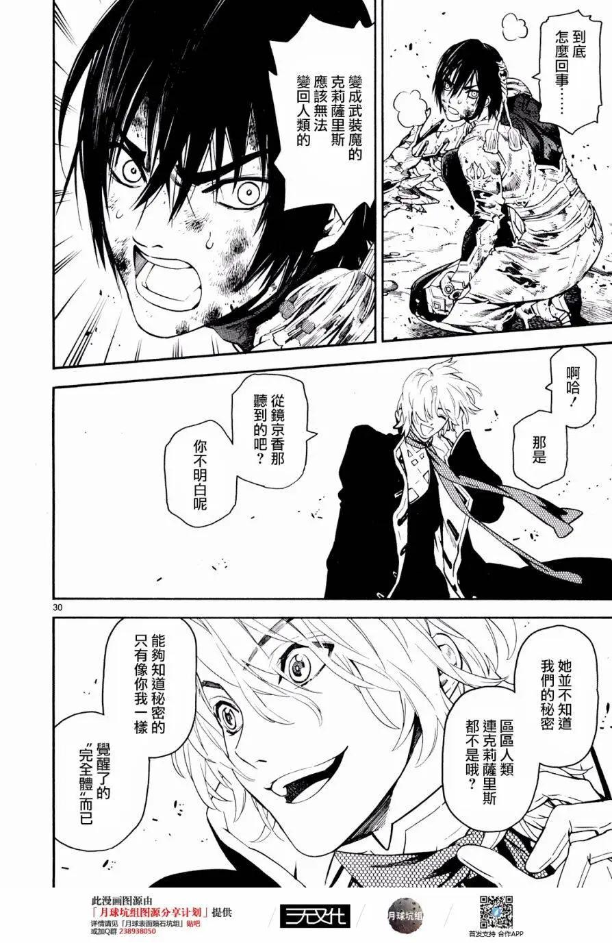 《SWORD GAI 装刀凯》第27回 第29页