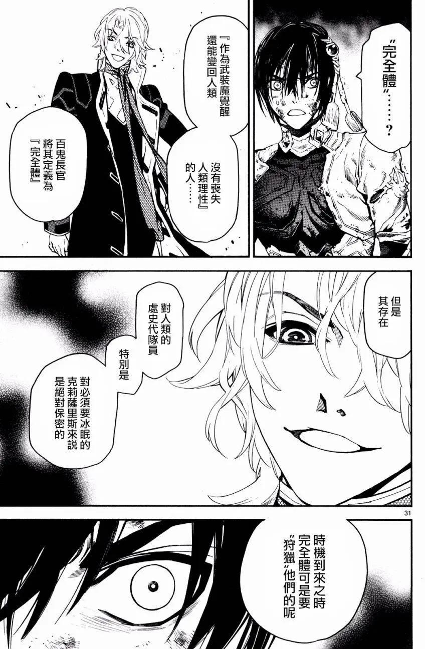 《SWORD GAI 装刀凯》第27回 第30页