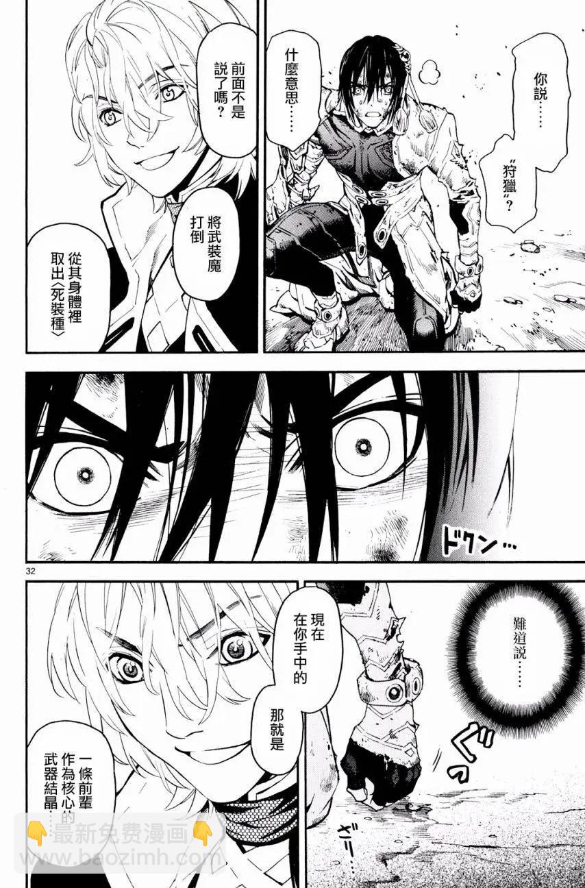 《SWORD GAI 装刀凯》第27回 第31页