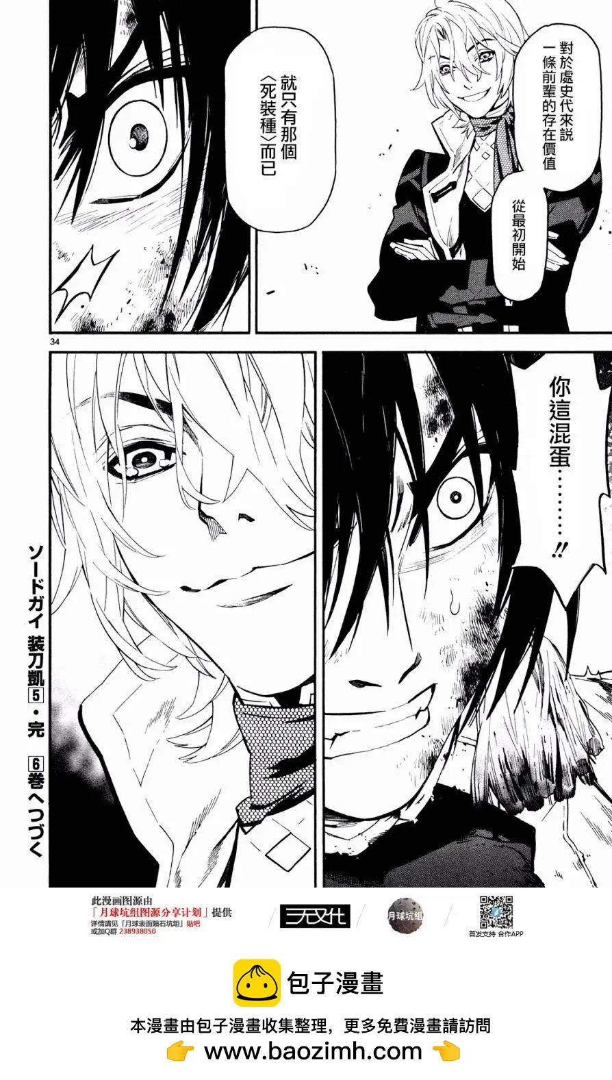 《SWORD GAI 装刀凯》第27回 第33页