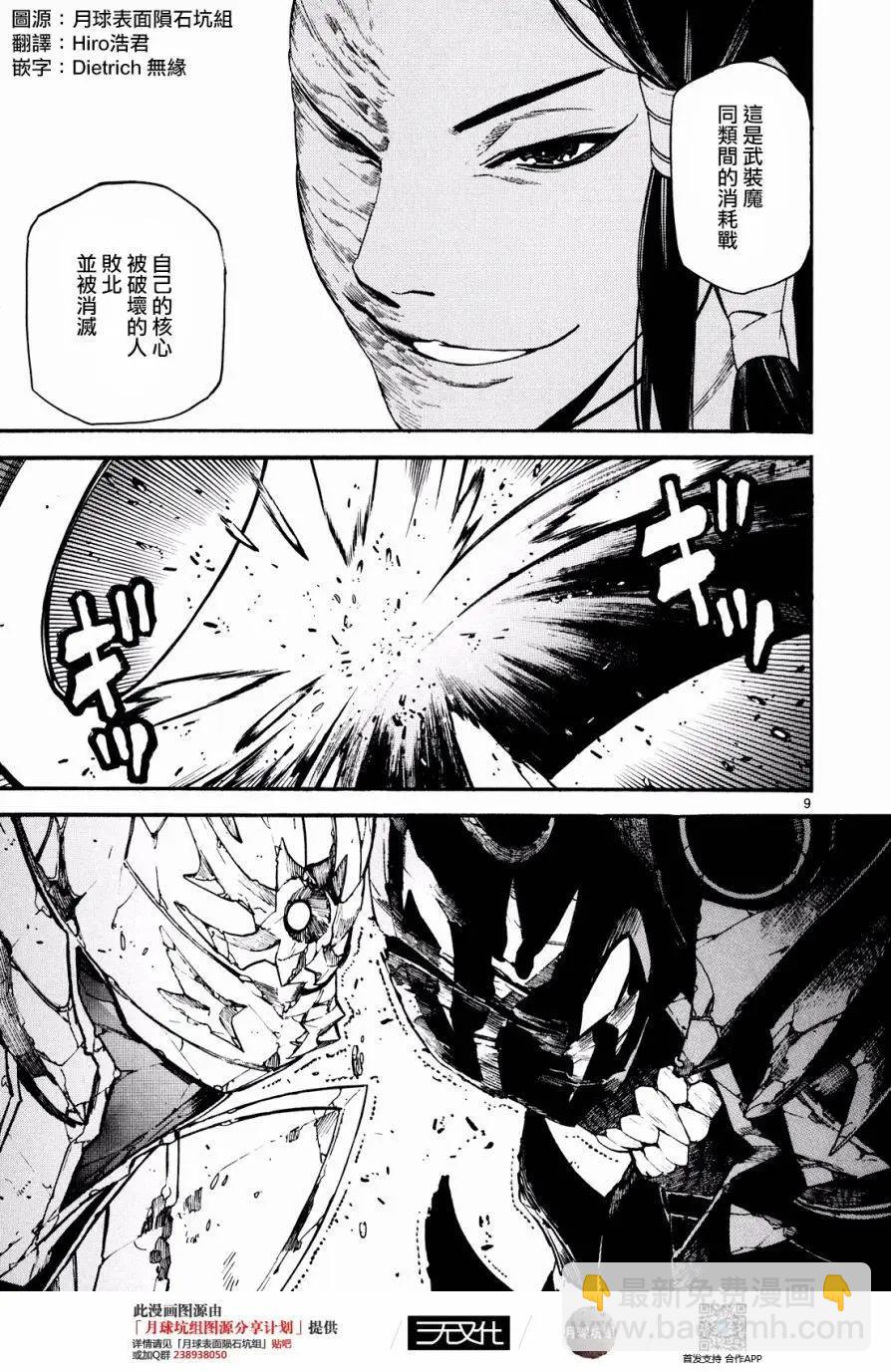 《SWORD GAI 装刀凯》第27回 第8页