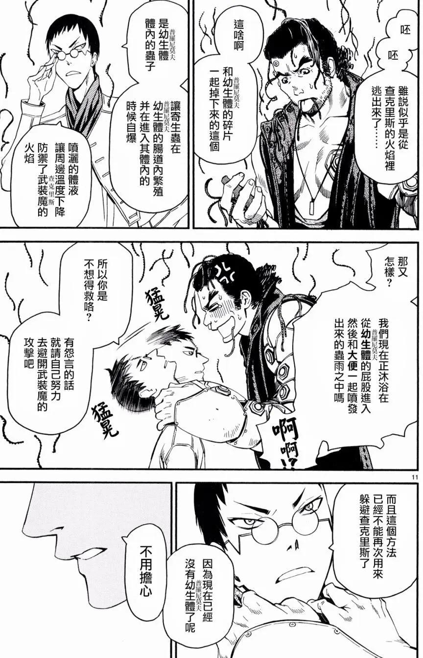 《SWORD GAI 装刀凯》第33回 第11页