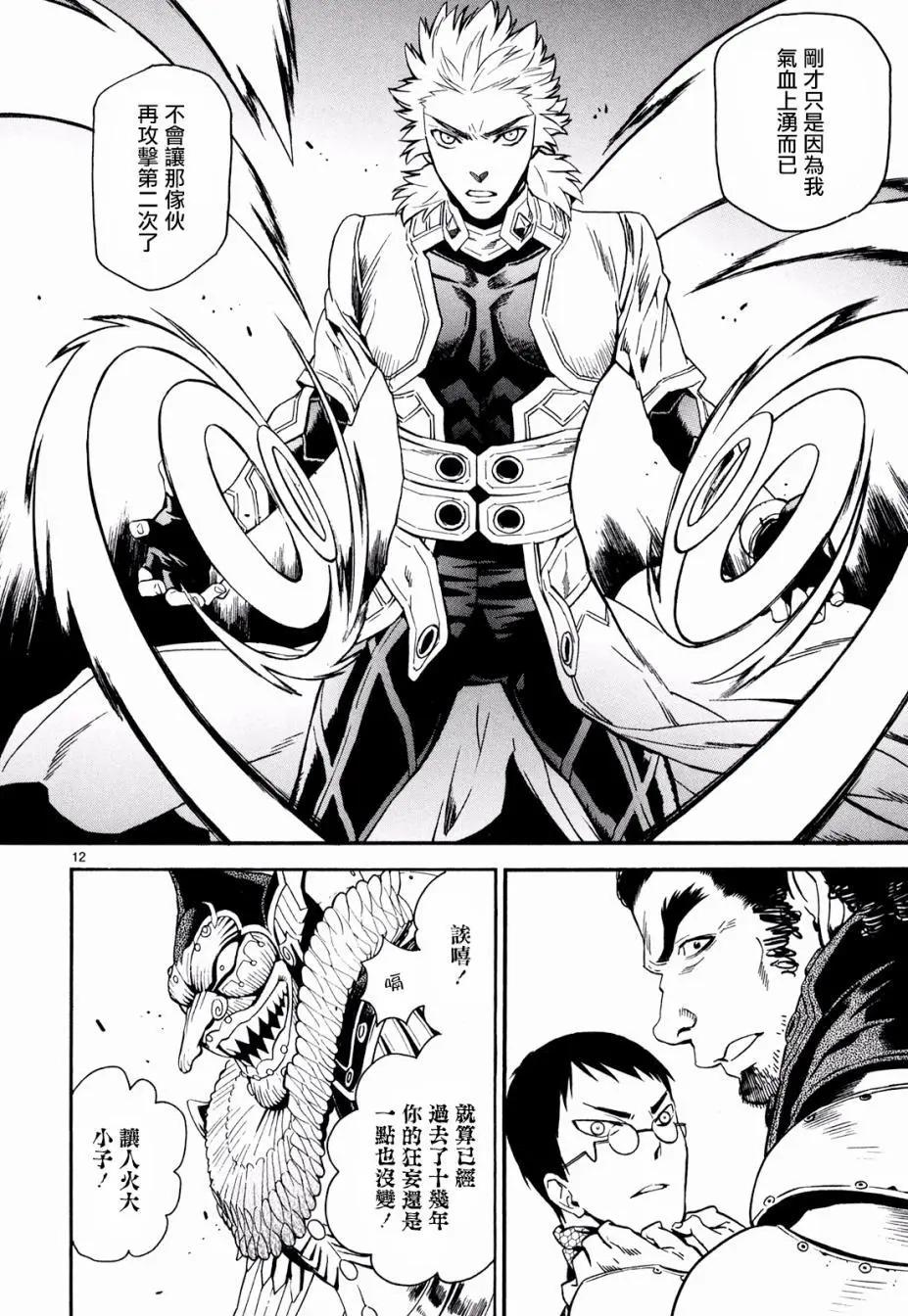 《SWORD GAI 装刀凯》第33回 第12页