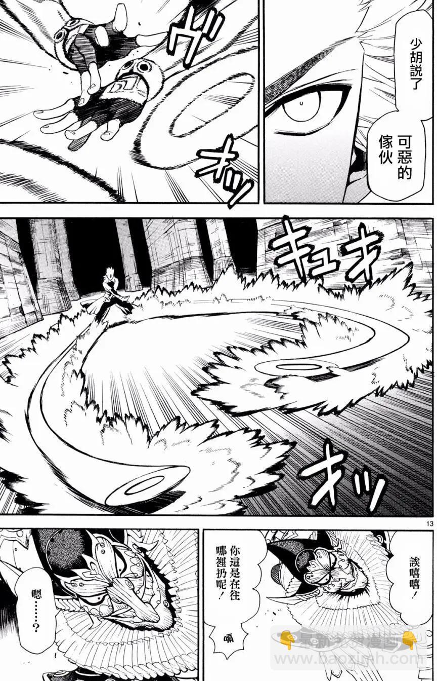 《SWORD GAI 装刀凯》第33回 第13页