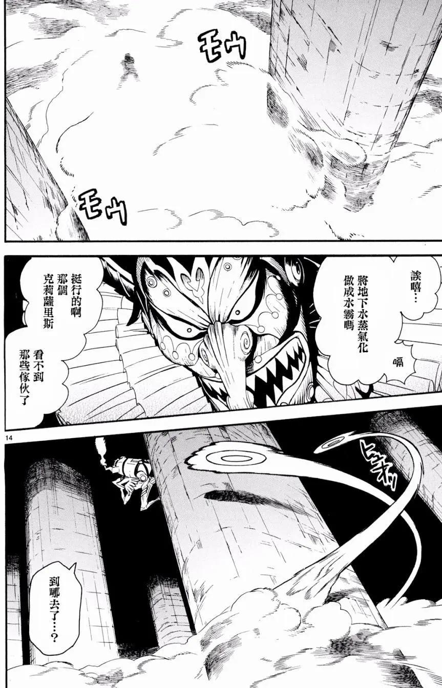 《SWORD GAI 装刀凯》第33回 第14页