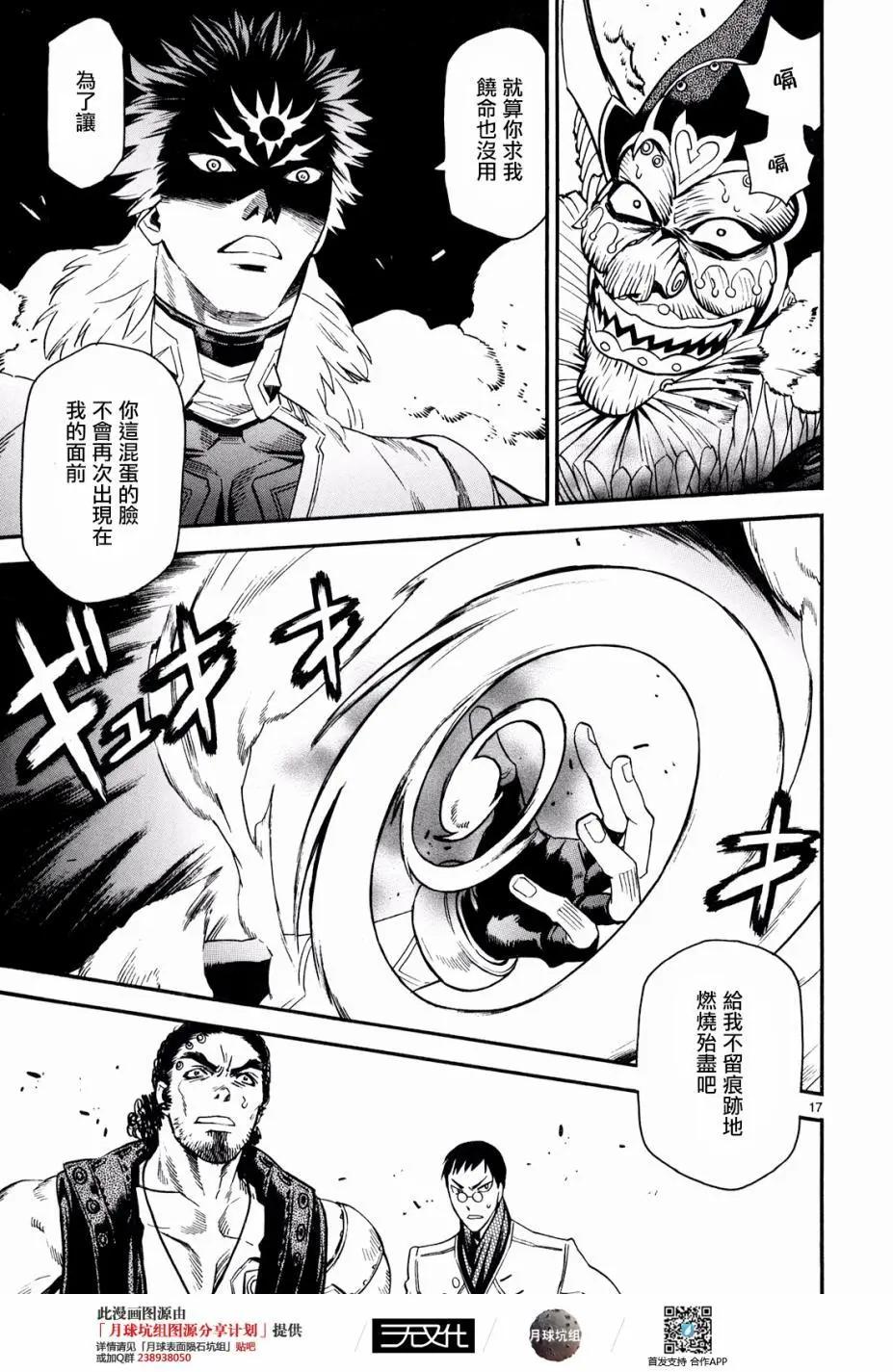 《SWORD GAI 装刀凯》第33回 第17页