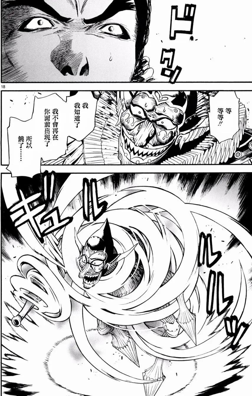 《SWORD GAI 装刀凯》第33回 第18页