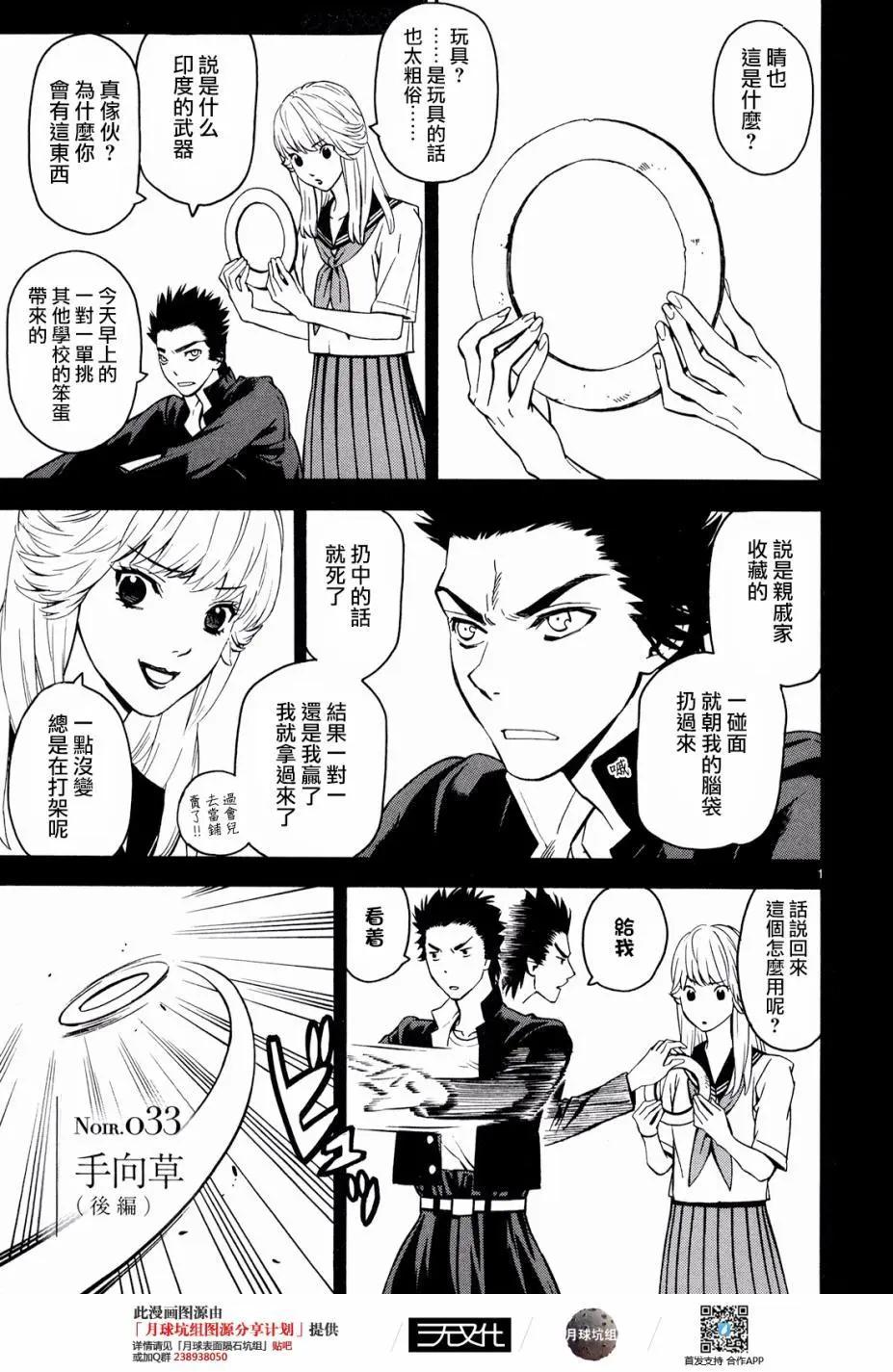 《SWORD GAI 装刀凯》第33回 第1页