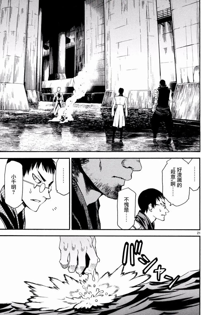 《SWORD GAI 装刀凯》第33回 第21页