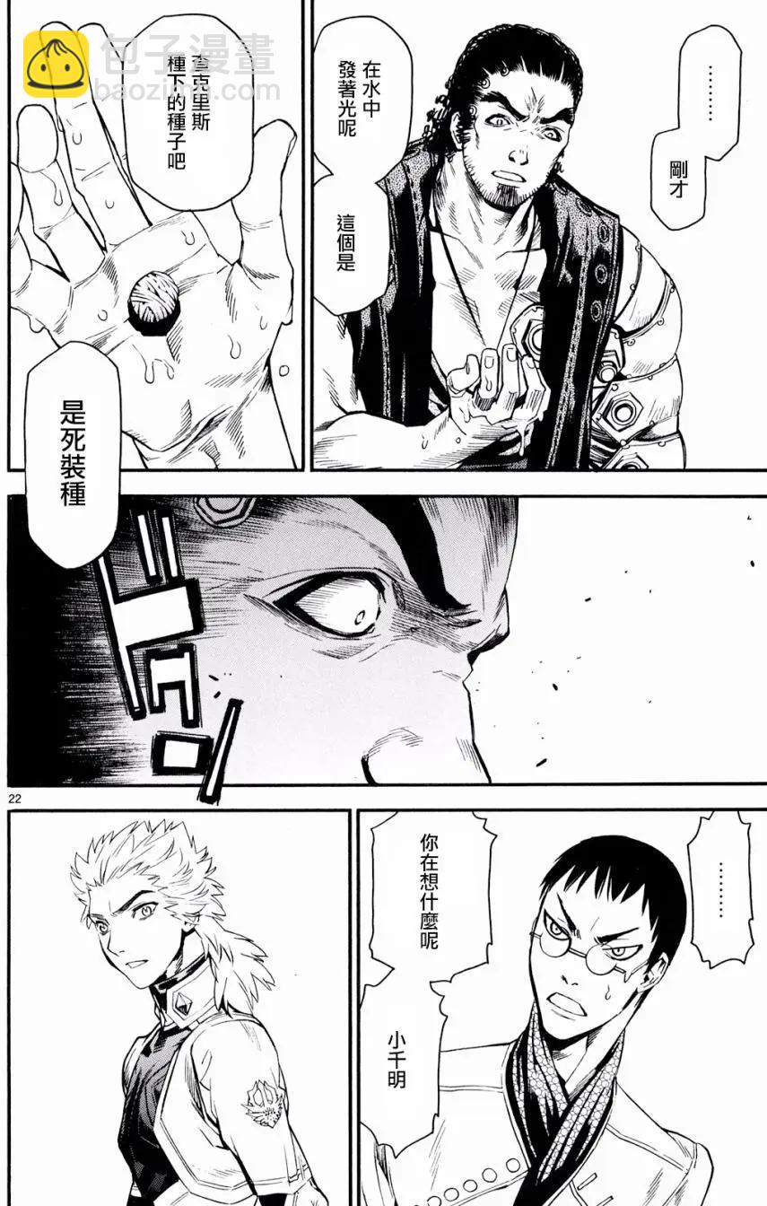 《SWORD GAI 装刀凯》第33回 第22页