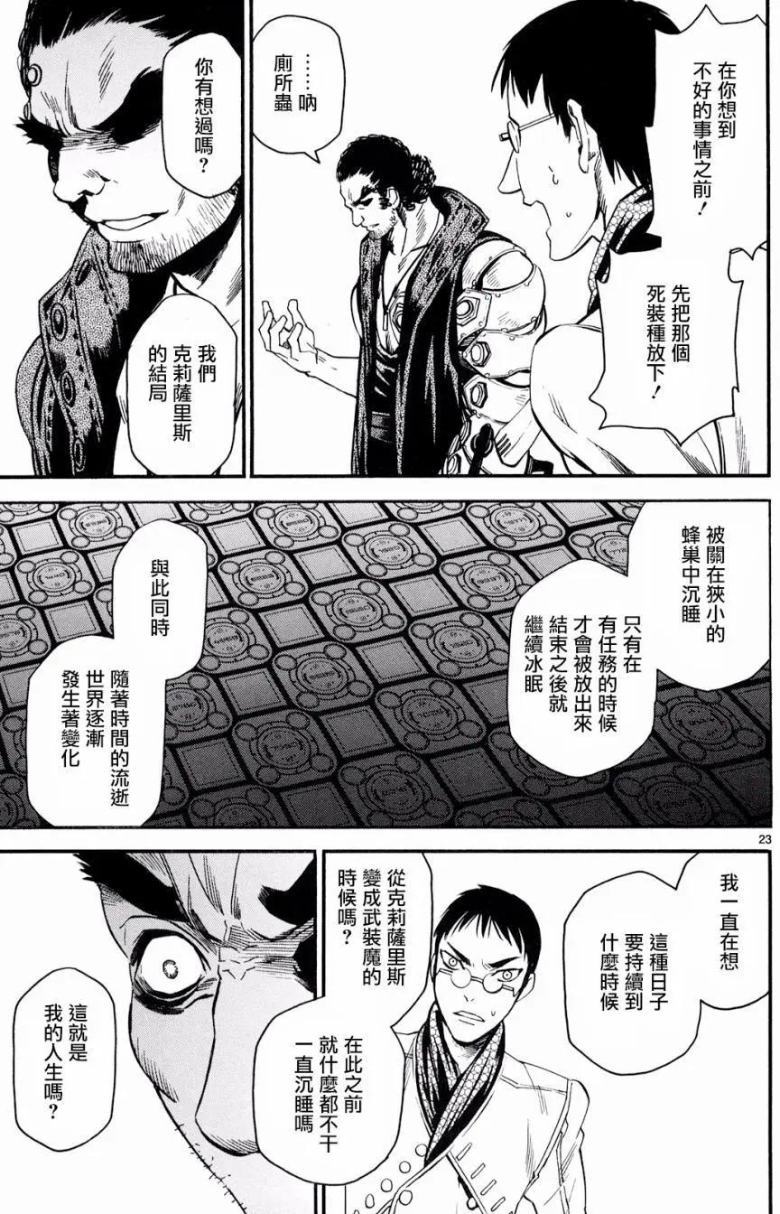 《SWORD GAI 装刀凯》第33回 第23页