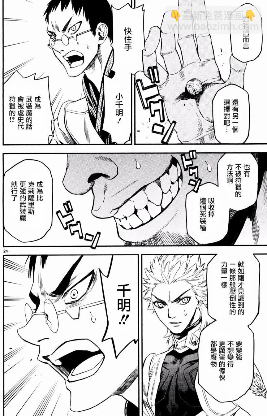 《SWORD GAI 装刀凯》第33回 第24页