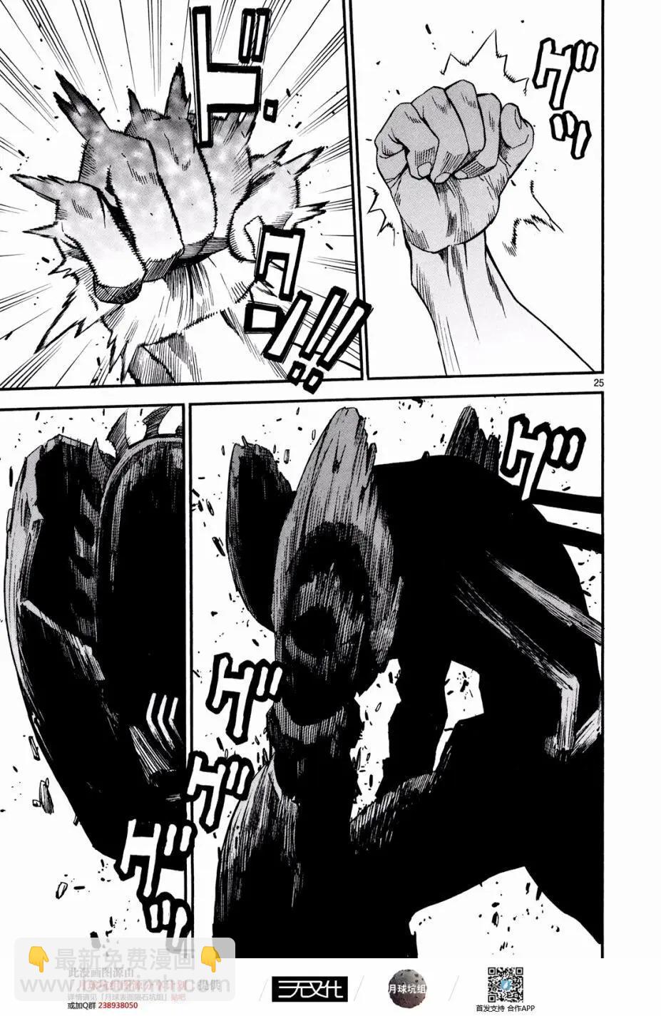 《SWORD GAI 装刀凯》第33回 第25页