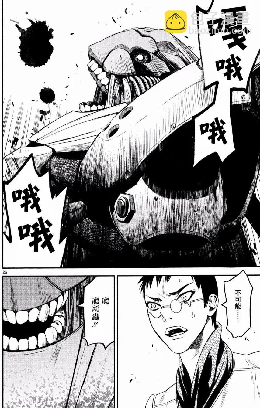 《SWORD GAI 装刀凯》第33回 第26页