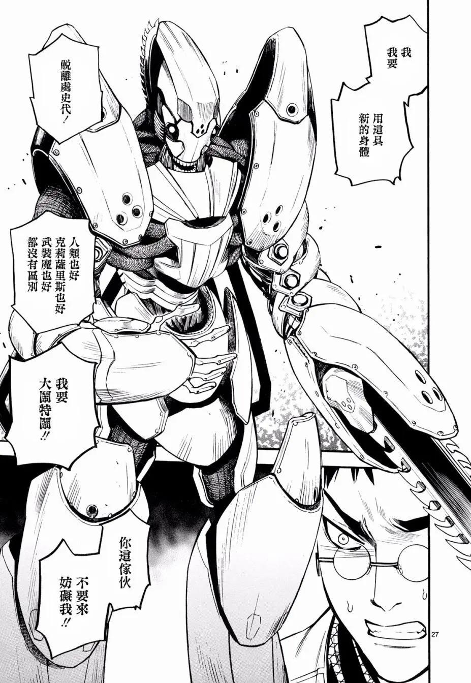 《SWORD GAI 装刀凯》第33回 第27页
