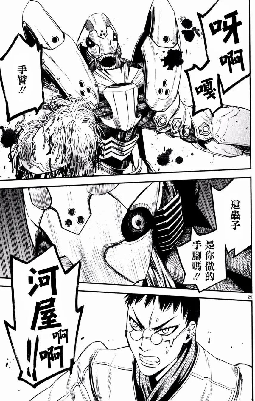 《SWORD GAI 装刀凯》第33回 第29页