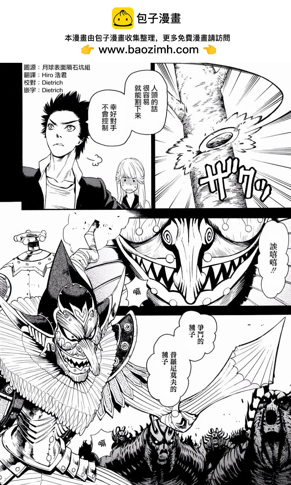 《SWORD GAI 装刀凯》第33回 第2页