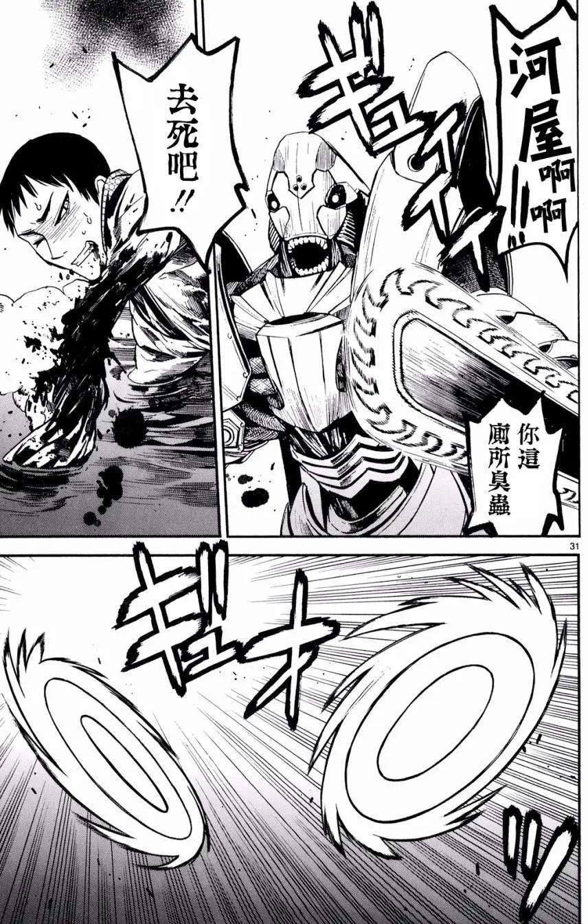 《SWORD GAI 装刀凯》第33回 第31页
