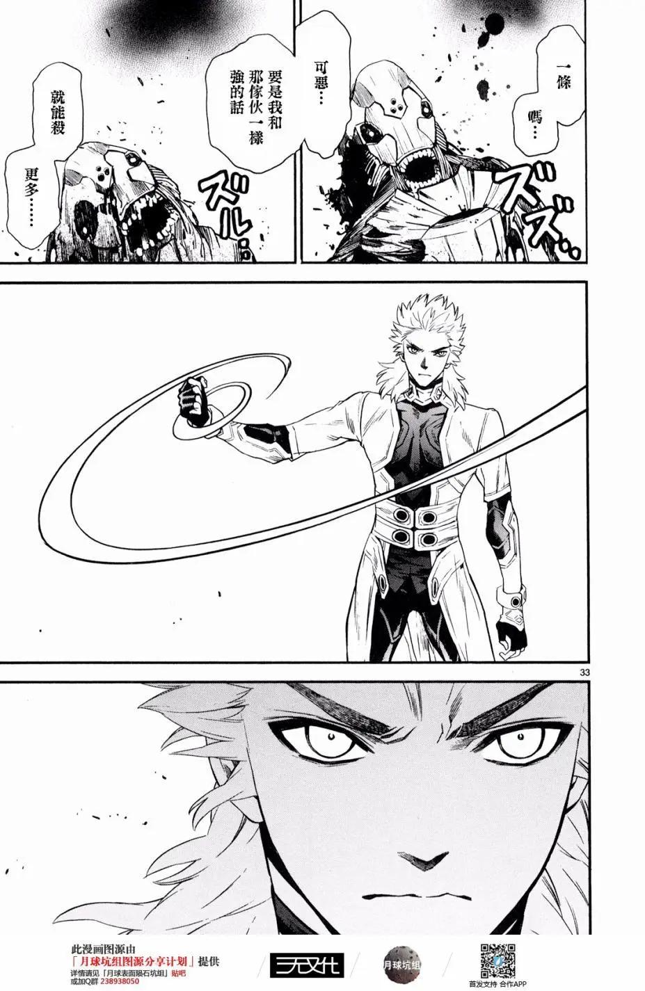 《SWORD GAI 装刀凯》第33回 第33页