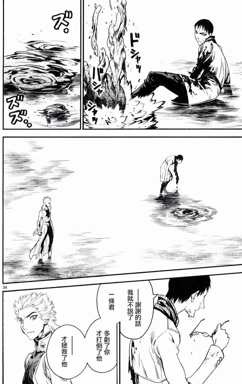 《SWORD GAI 装刀凯》第33回 第34页